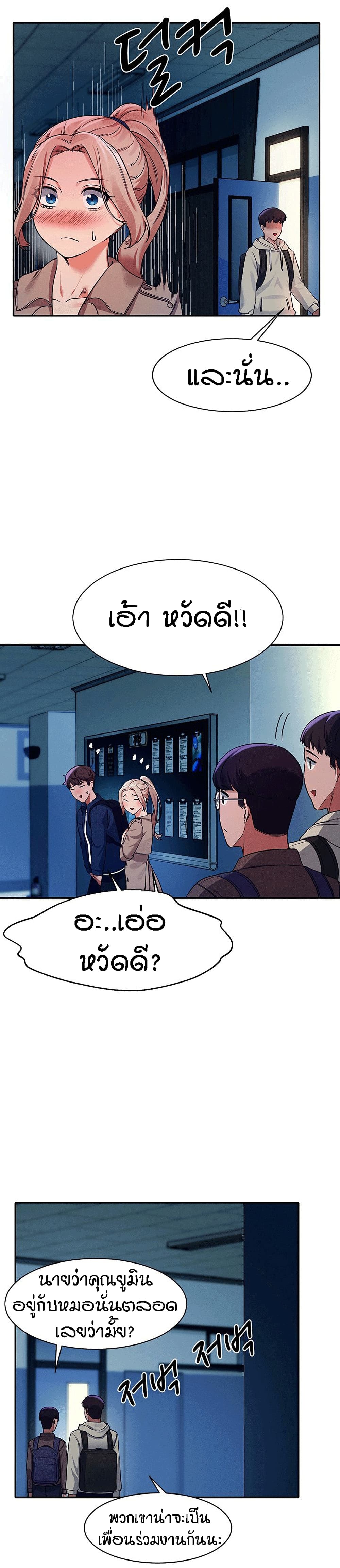 Is There No Goddess in My College? page 10