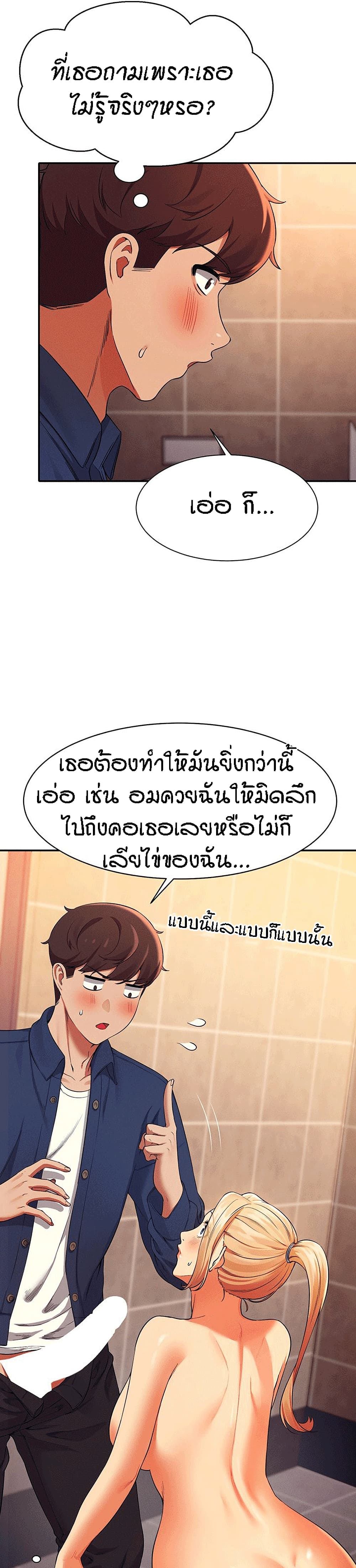 Is There No Goddess in My College? page 7