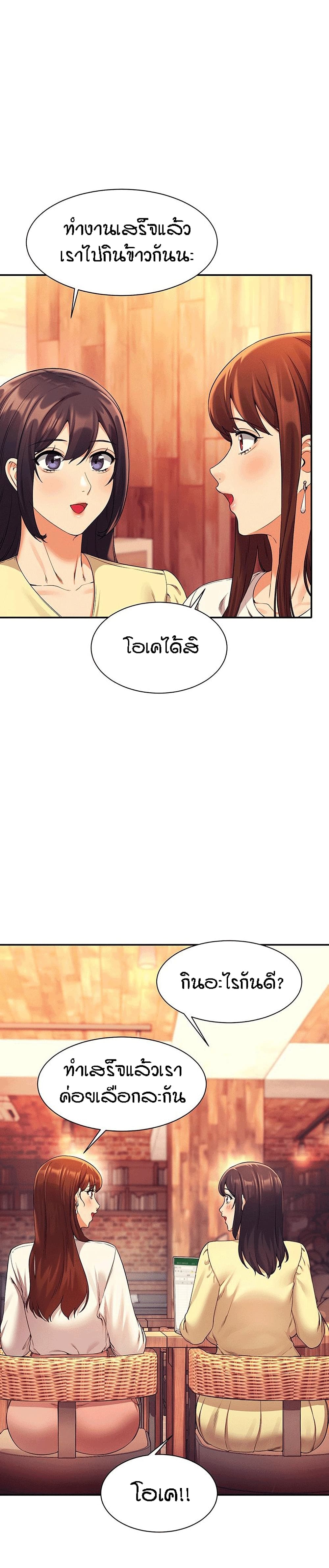 Is There No Goddess in My College? page 2