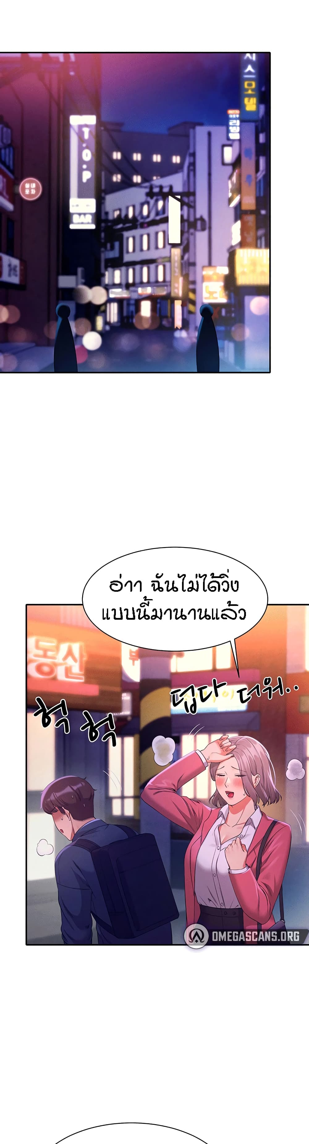 Is There No Goddess in My College? page 9