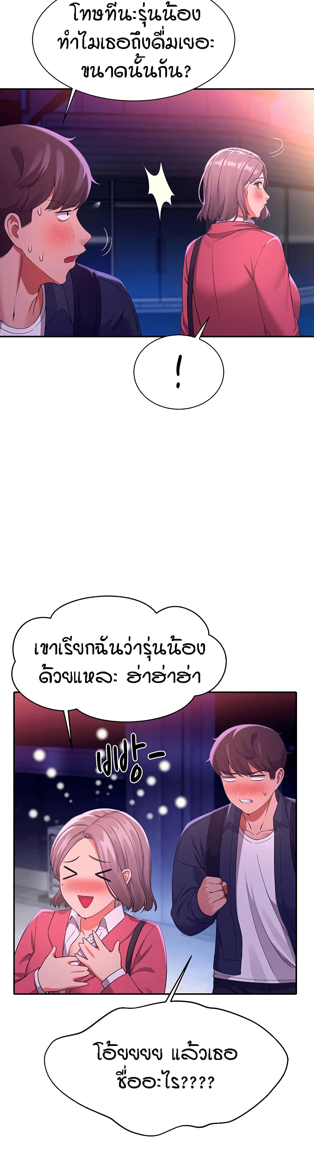 Is There No Goddess in My College? page 10