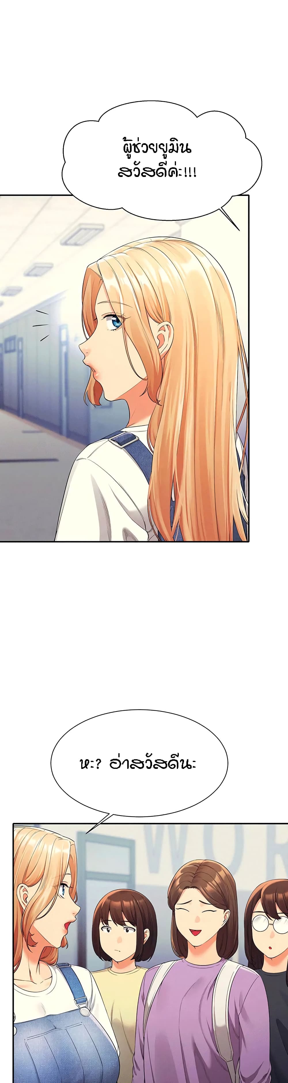 Is There No Goddess in My College? page 2
