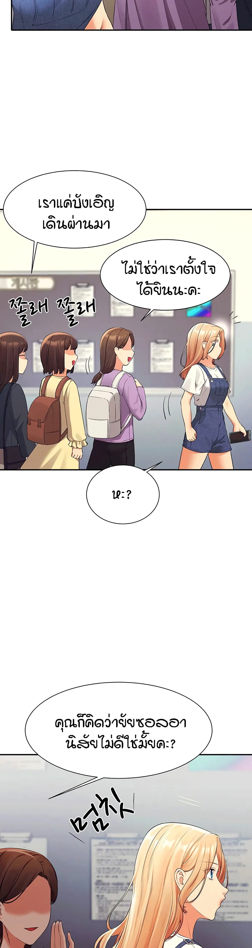 Is There No Goddess in My College? page 3