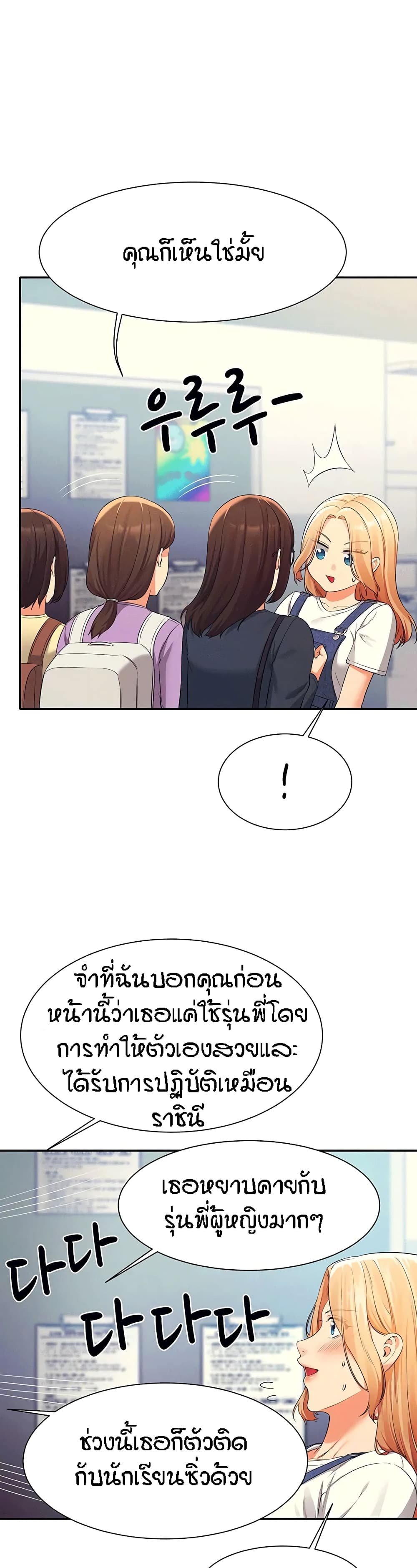Is There No Goddess in My College? page 7