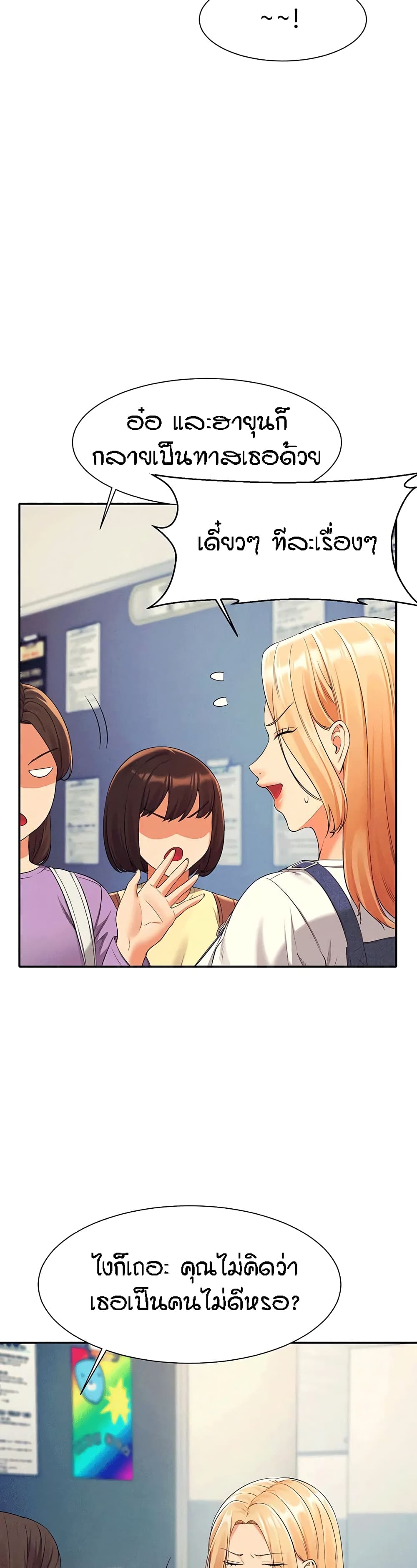Is There No Goddess in My College? page 8