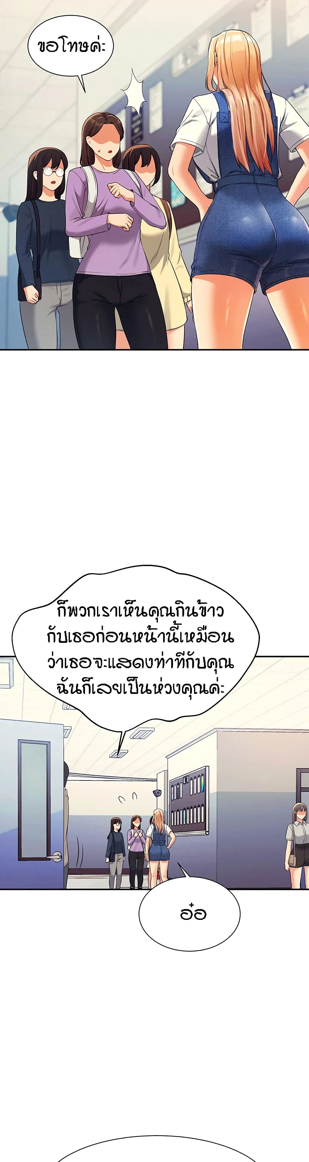 Is There No Goddess in My College? page 10