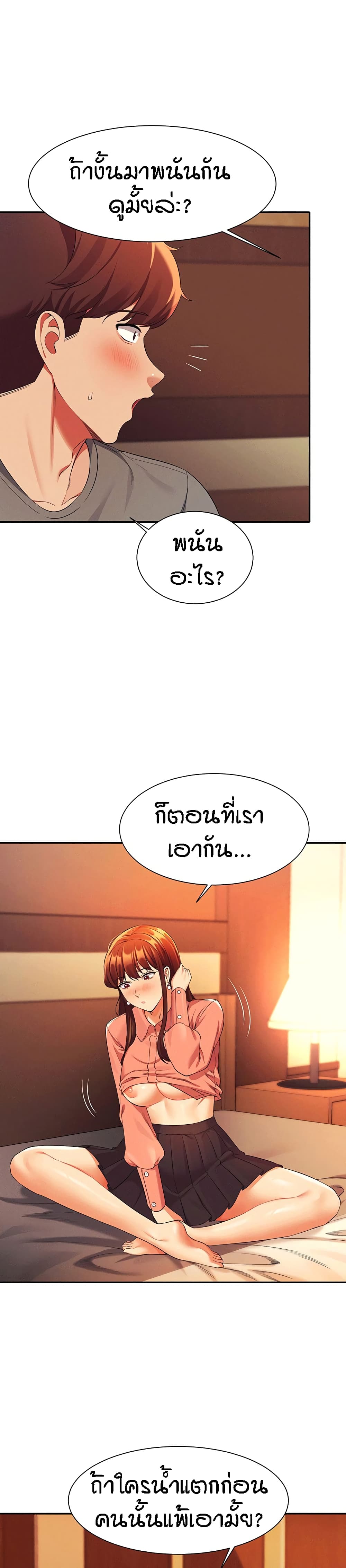 Is There No Goddess in My College? page 10