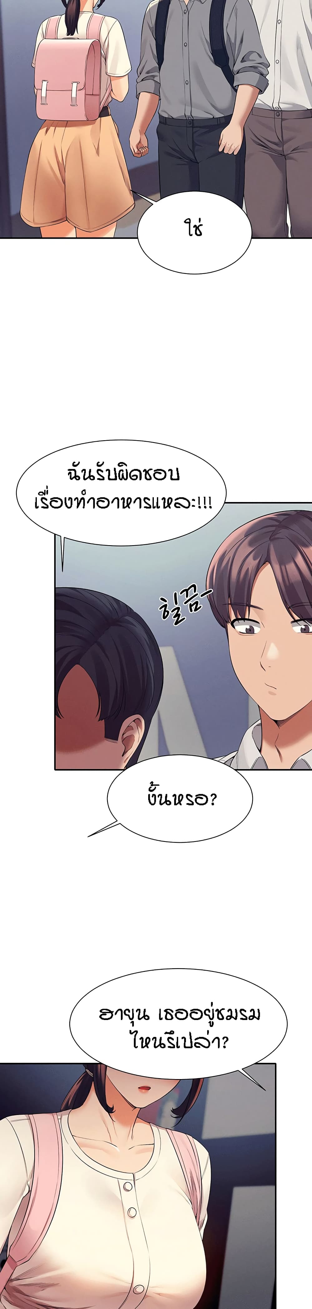 Is There No Goddess in My College? page 5