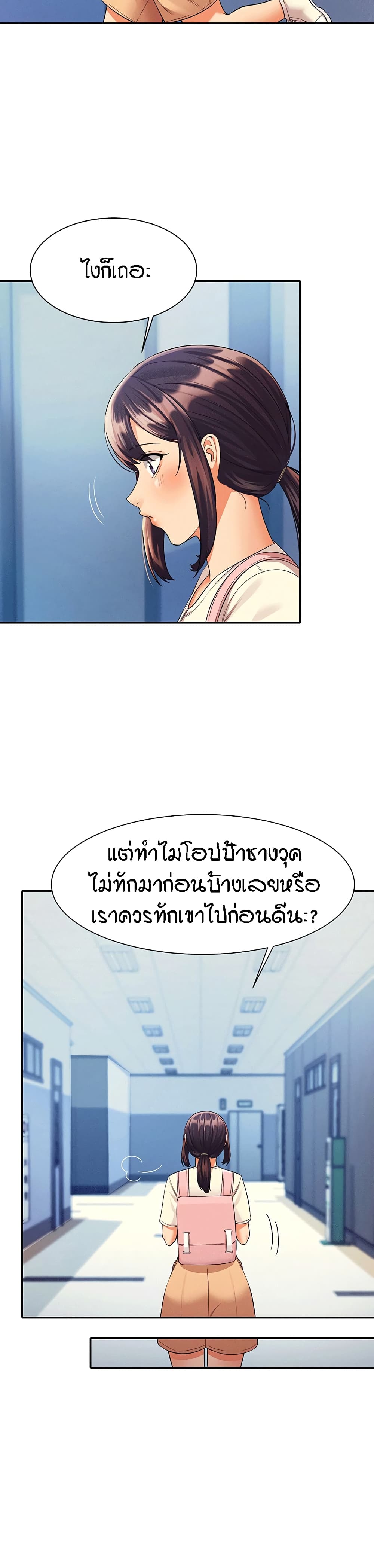 Is There No Goddess in My College? page 9