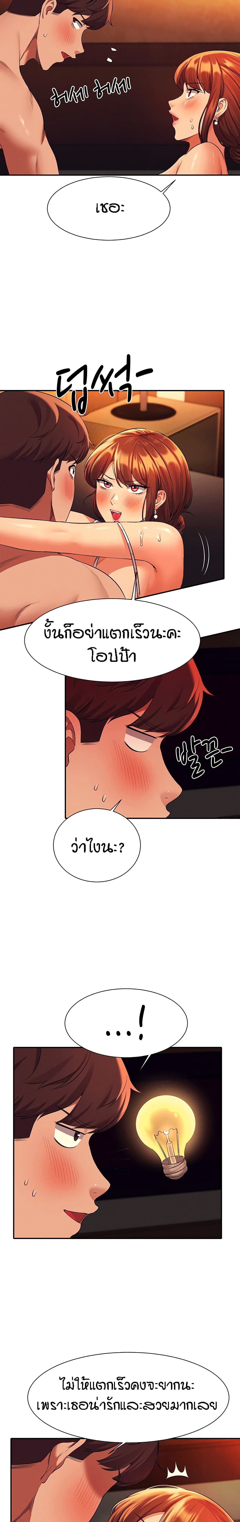 Is There No Goddess in My College? page 10
