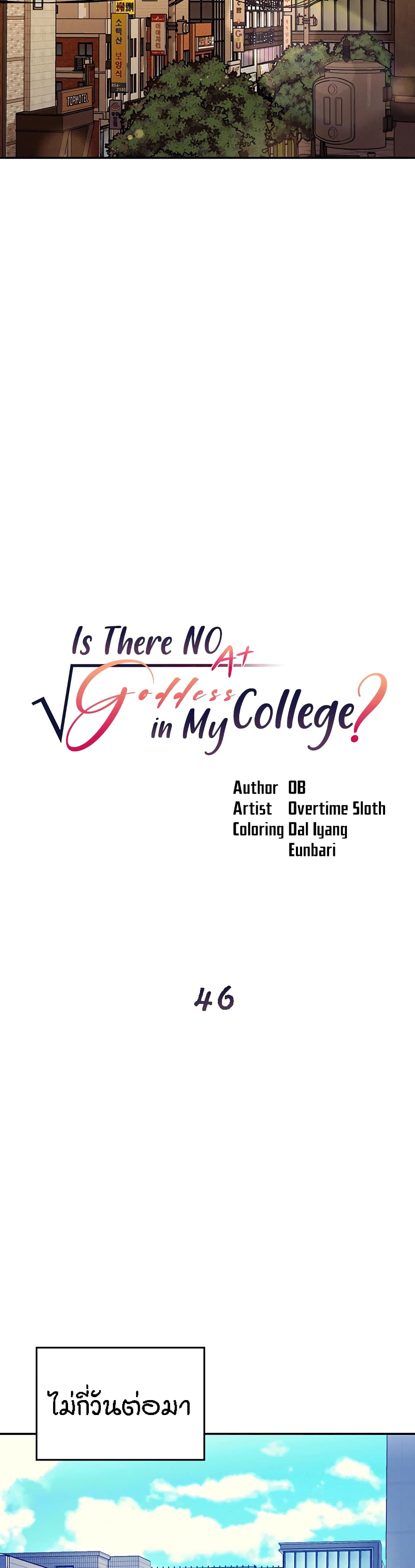 Is There No Goddess in My College? page 3