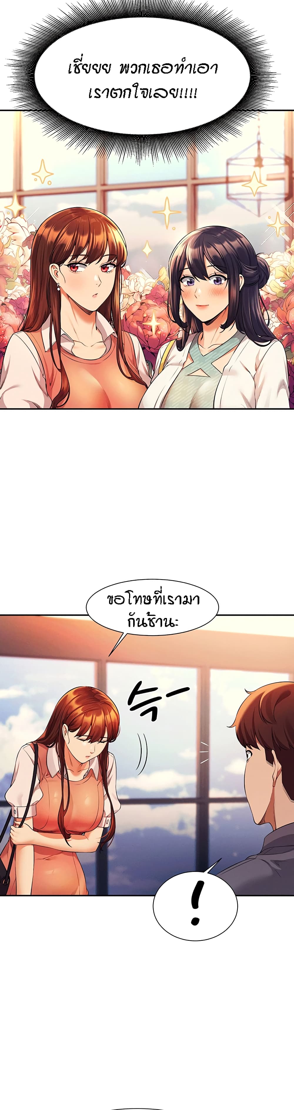 Is There No Goddess in My College? page 8