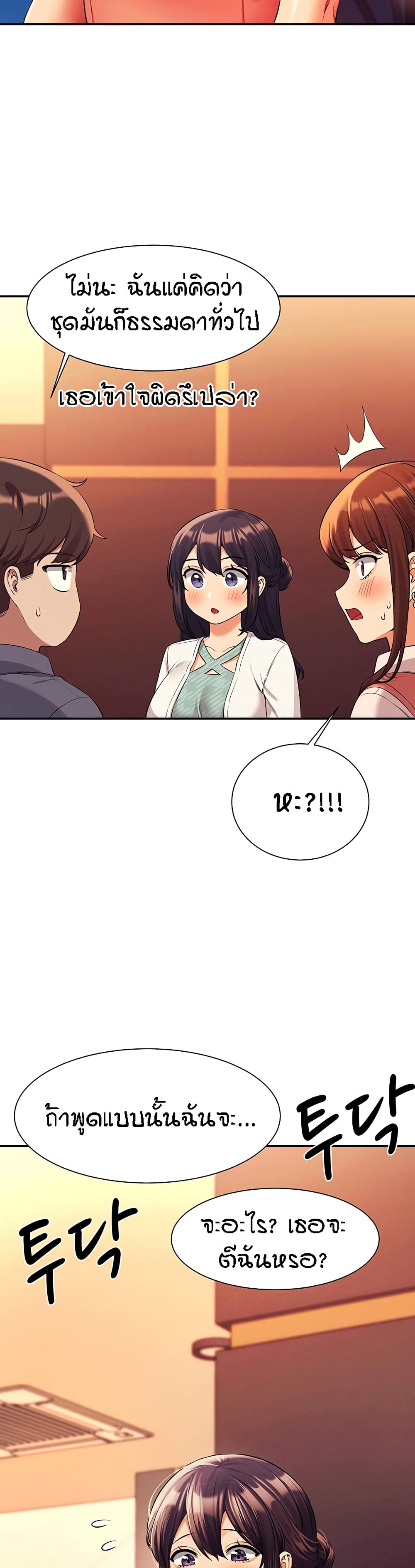Is There No Goddess in My College? page 10