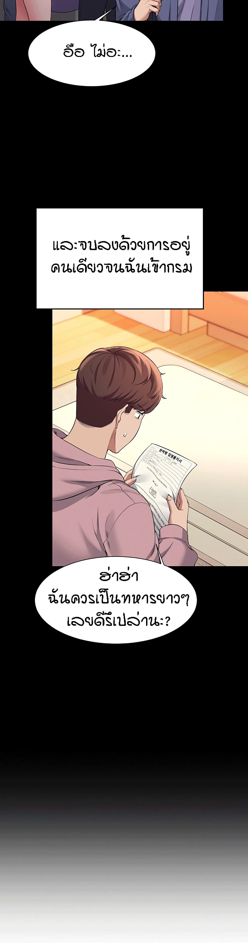 Is There No Goddess in My College? page 6