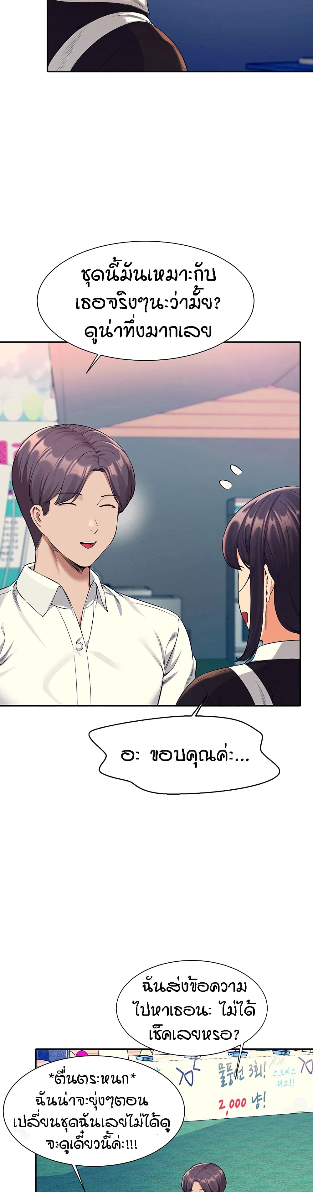 Is There No Goddess in My College? page 3