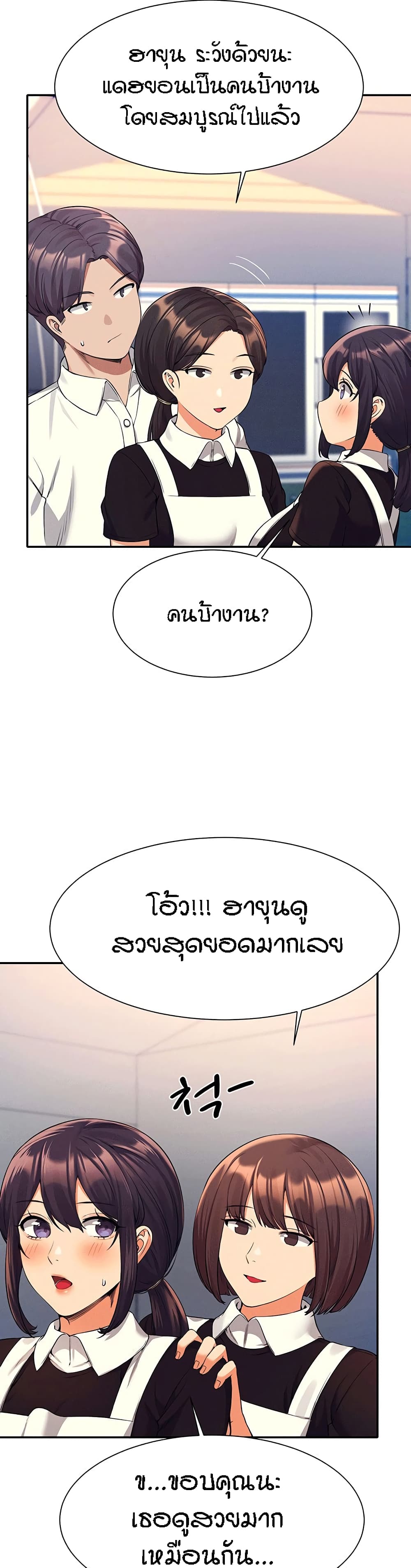 Is There No Goddess in My College? page 5
