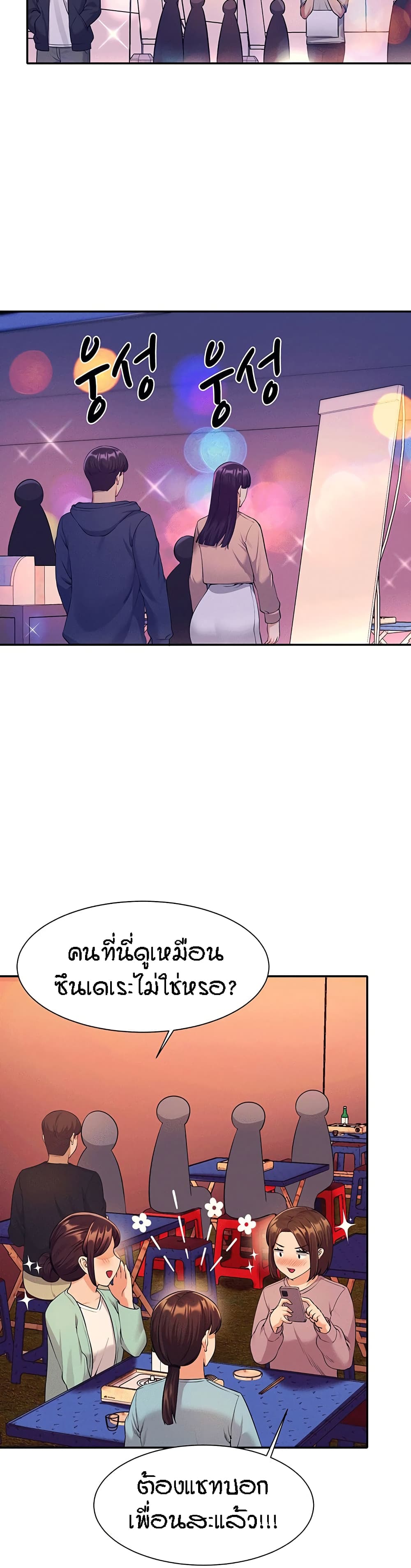 Is There No Goddess in My College? page 9