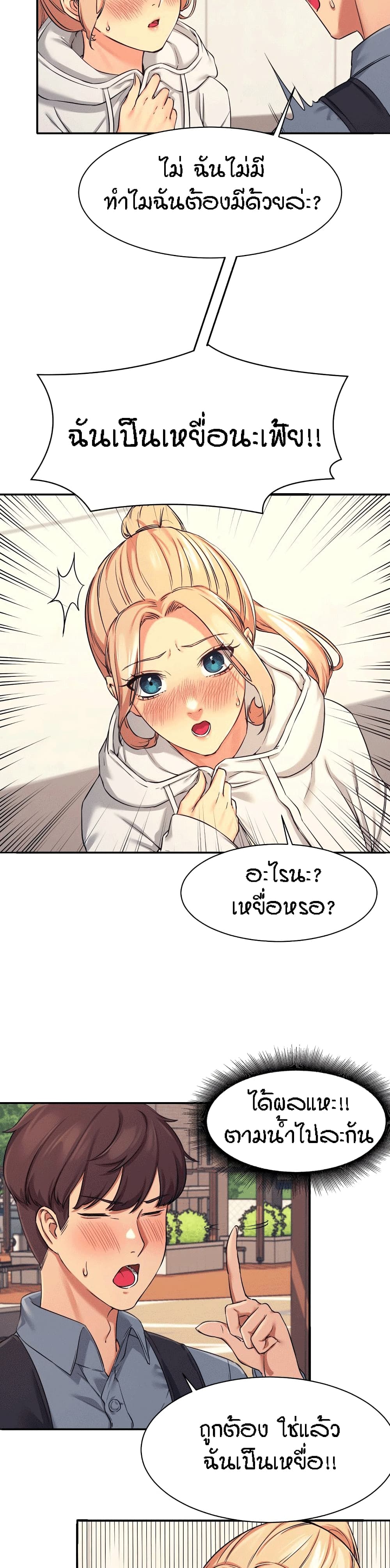 Is There No Goddess in My College? page 10