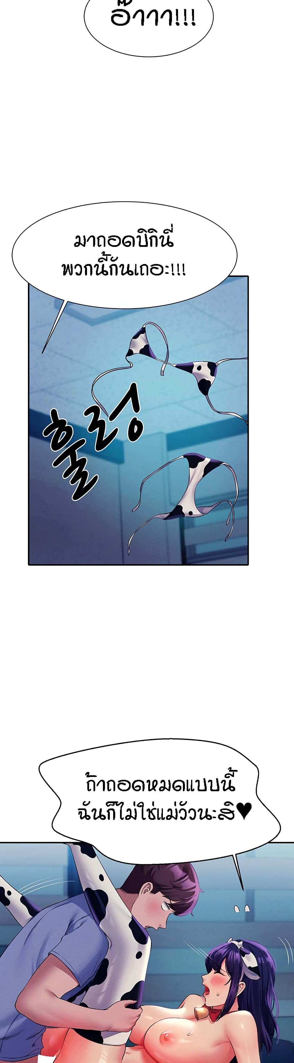 Is There No Goddess in My College? page 10