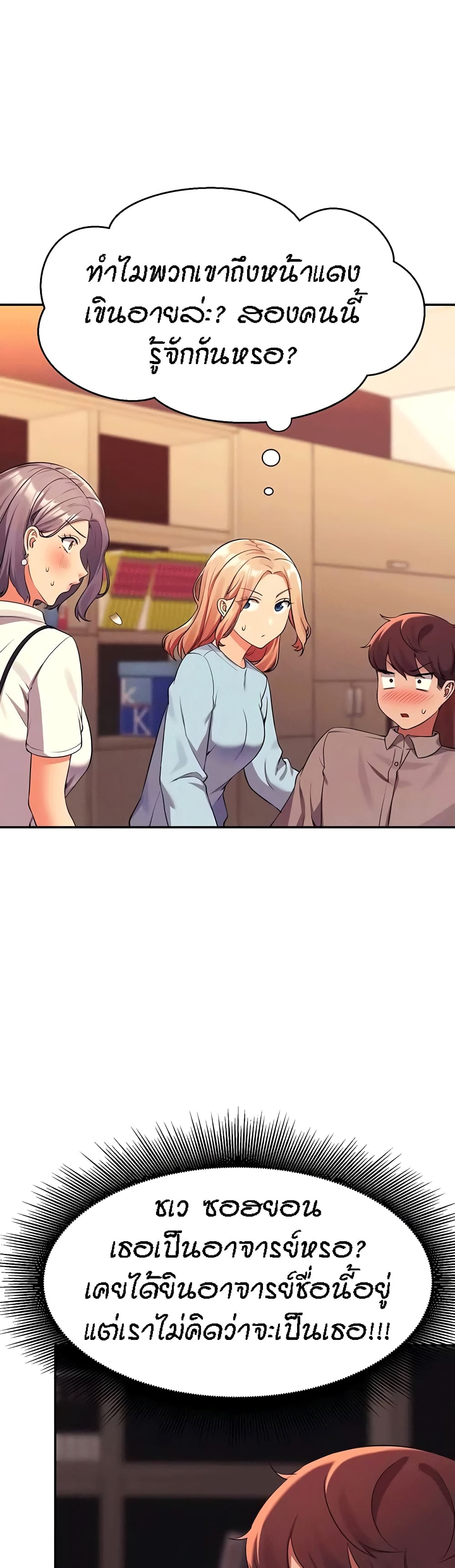 Is There No Goddess in My College? page 2