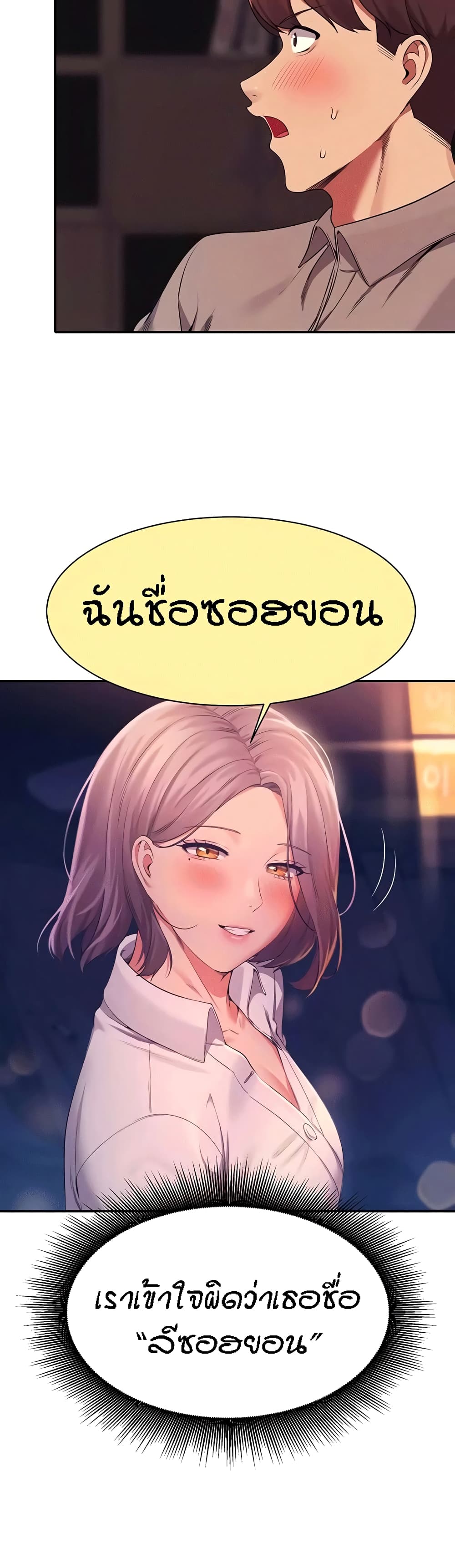 Is There No Goddess in My College? page 3