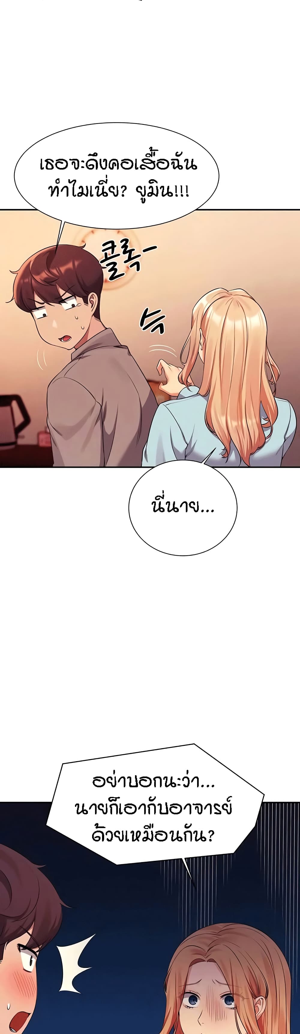 Is There No Goddess in My College? page 8