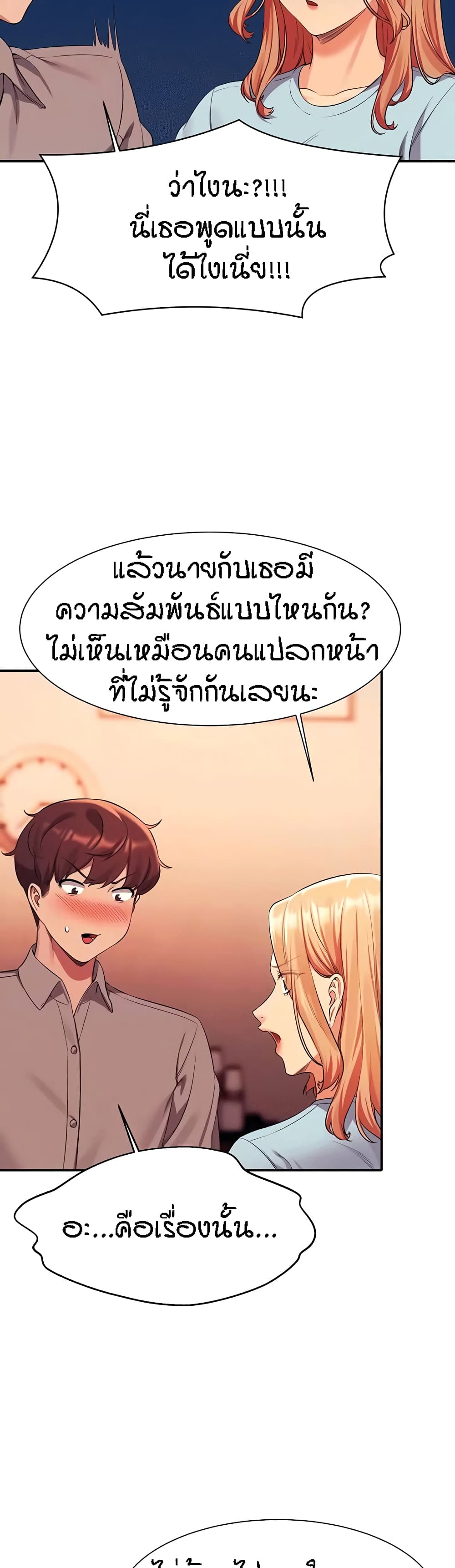 Is There No Goddess in My College? page 9