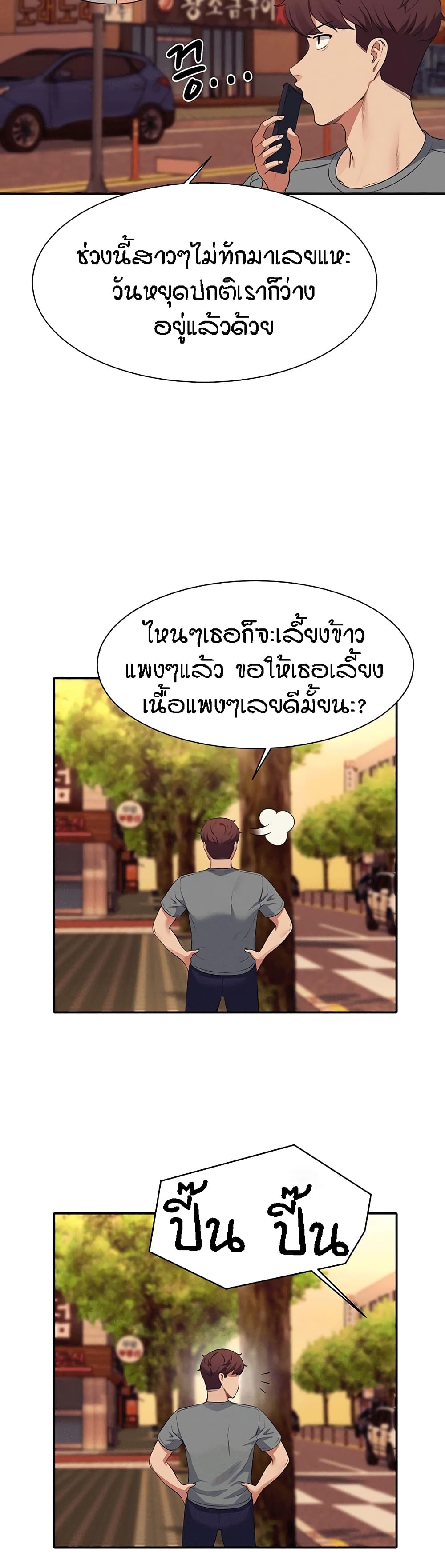 Is There No Goddess in My College? page 3
