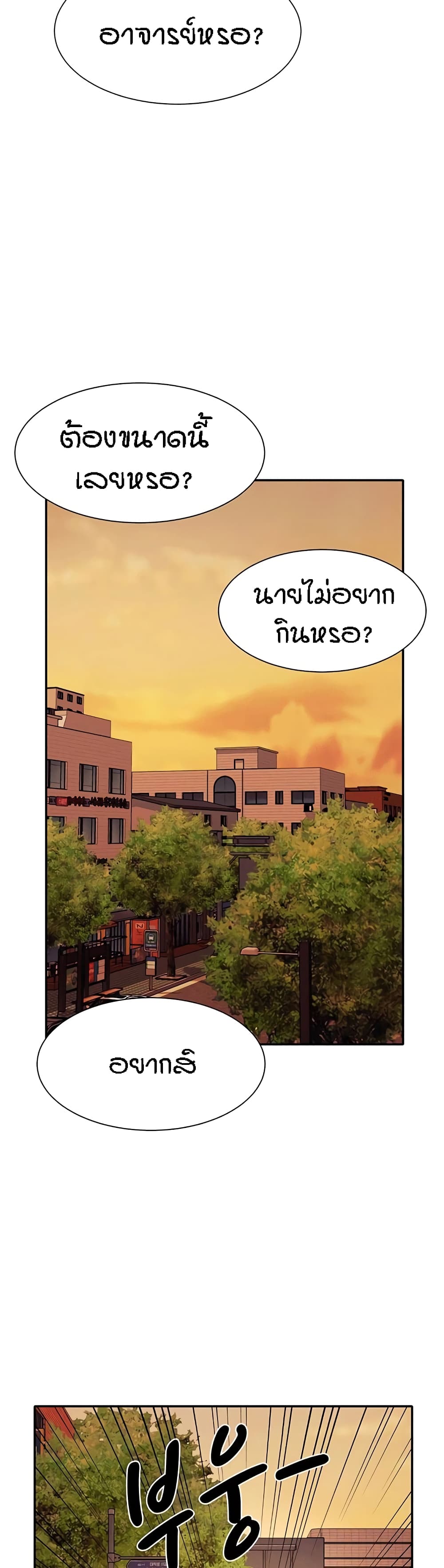 Is There No Goddess in My College? page 5