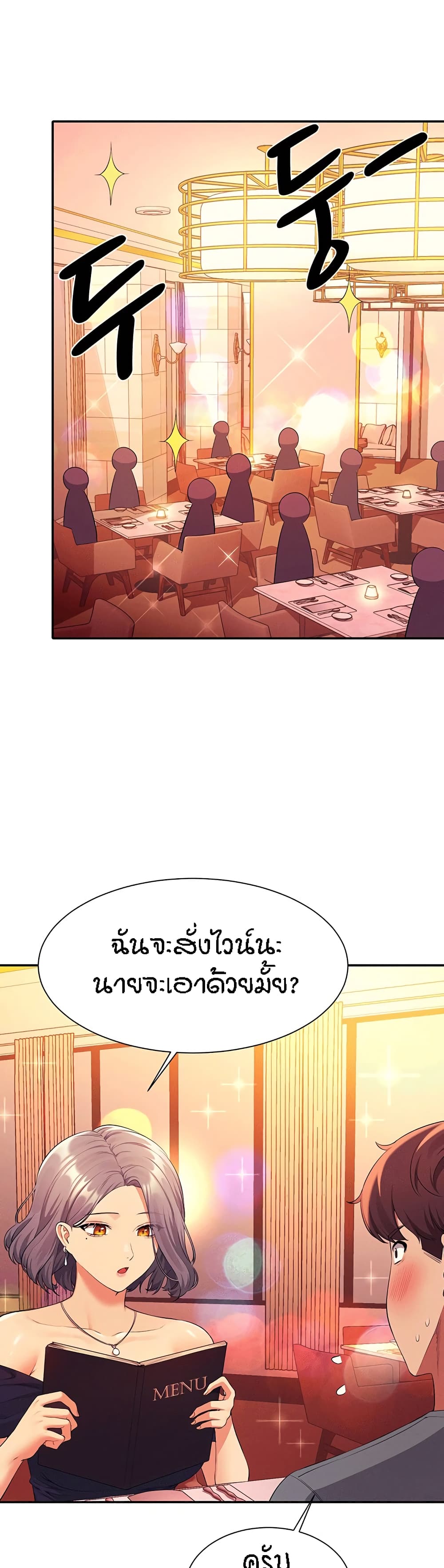 Is There No Goddess in My College? page 7