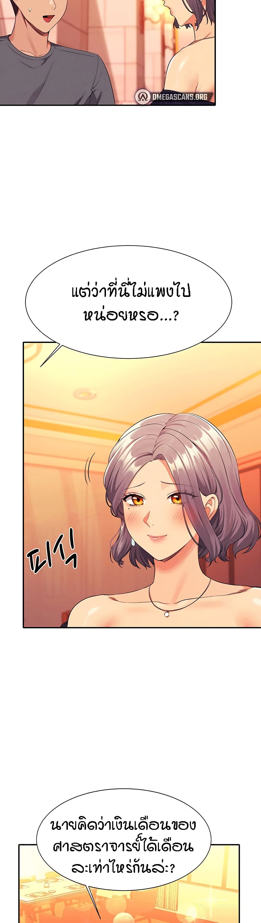 Is There No Goddess in My College? page 9