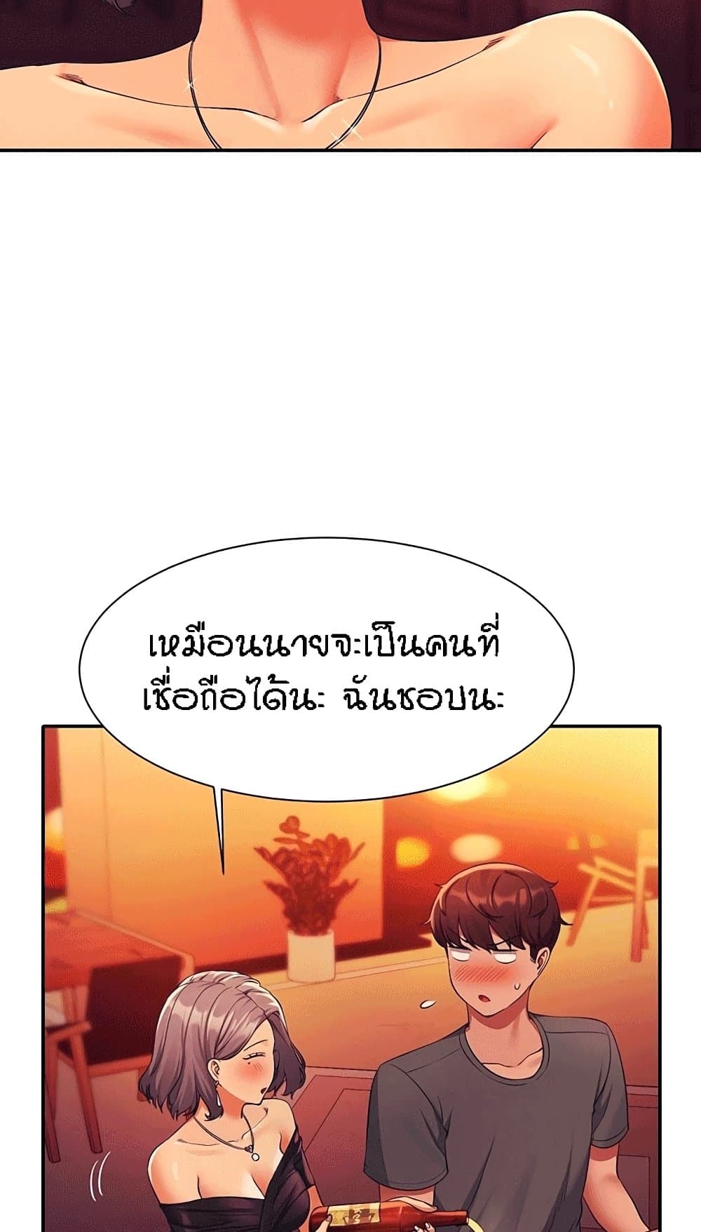 Is There No Goddess in My College? page 8
