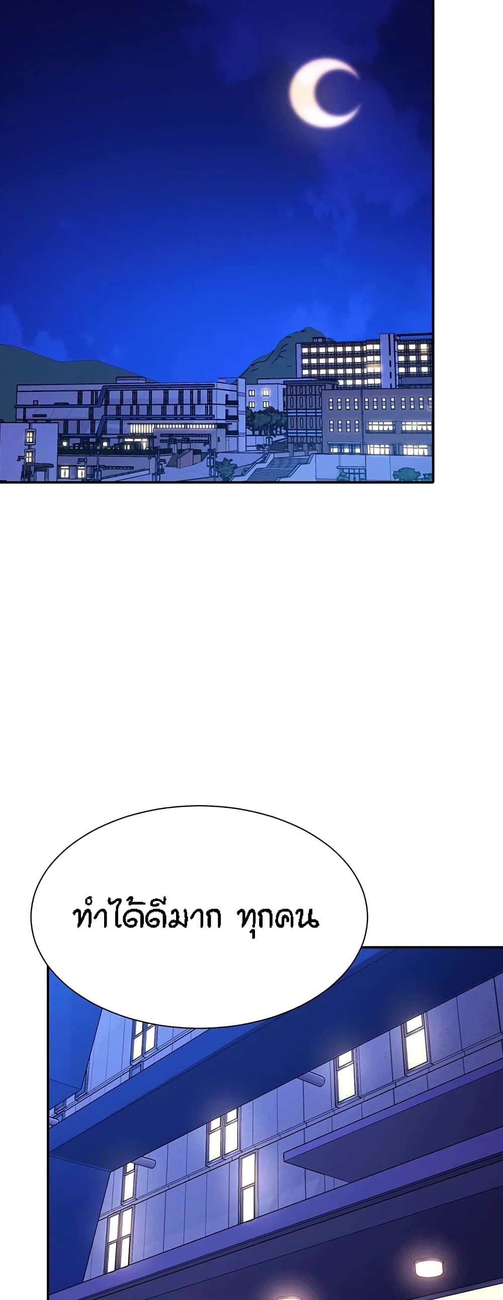 Is There No Goddess in My College? page 2