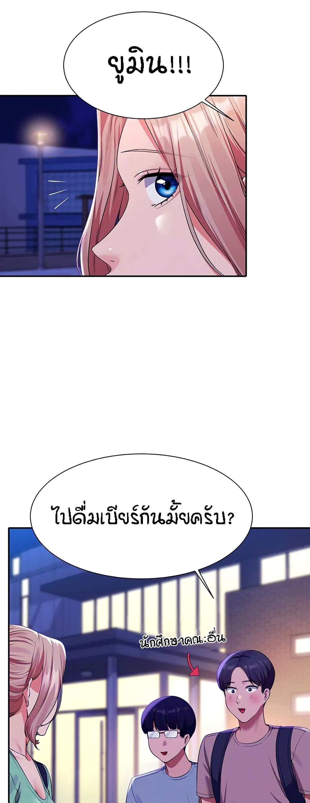 Is There No Goddess in My College? page 5