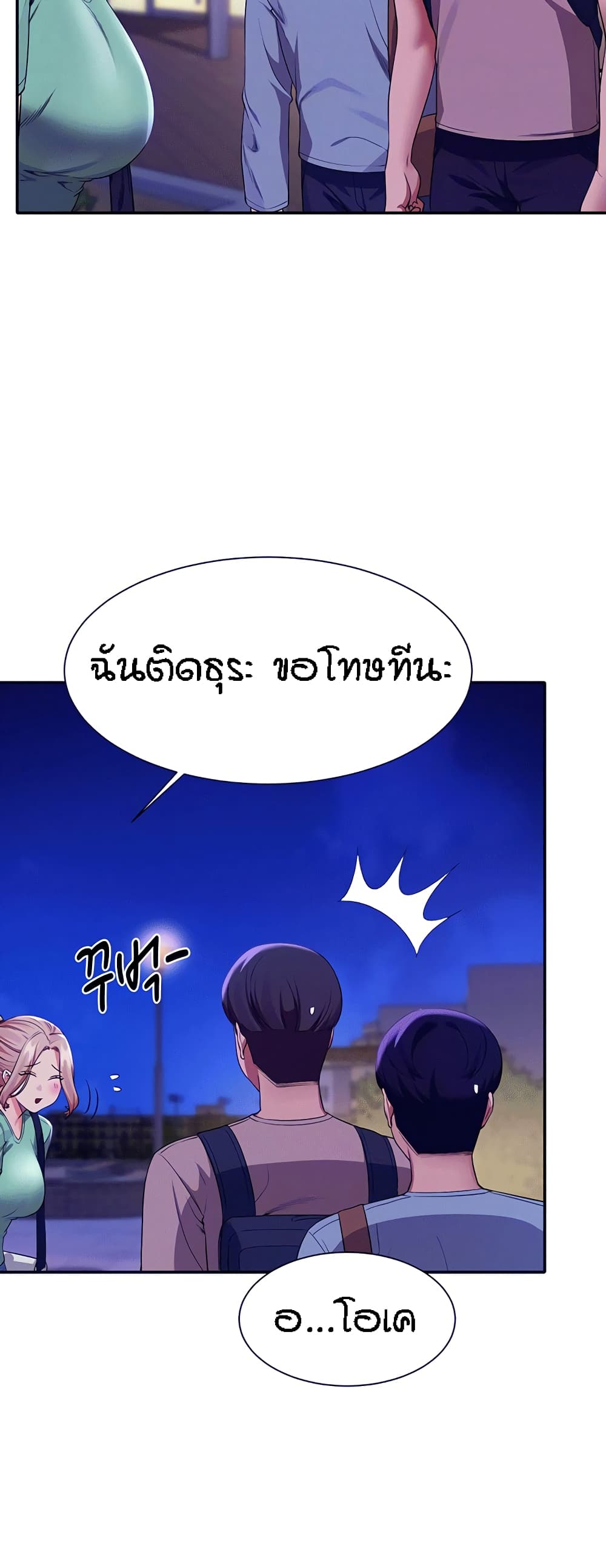Is There No Goddess in My College? page 6