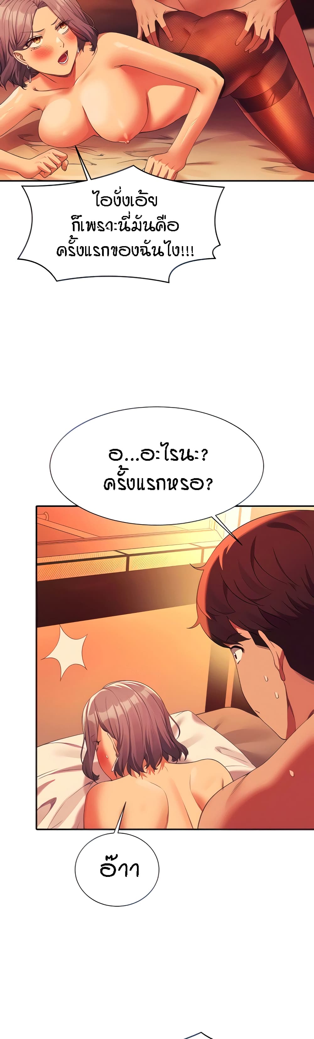 Is There No Goddess in My College? page 7
