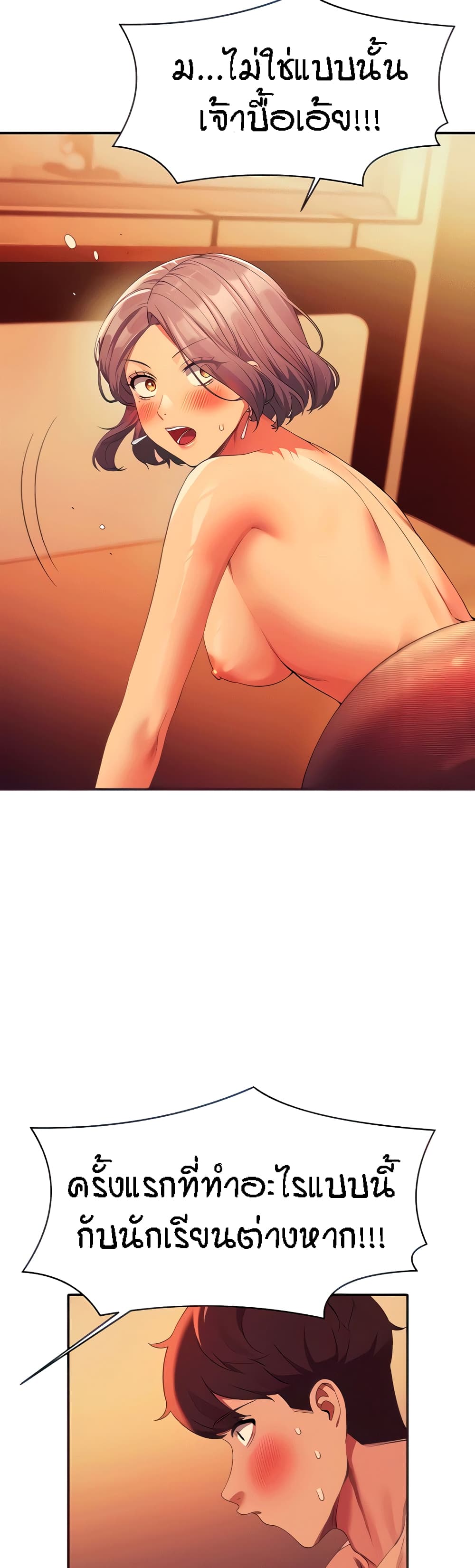 Is There No Goddess in My College? page 8