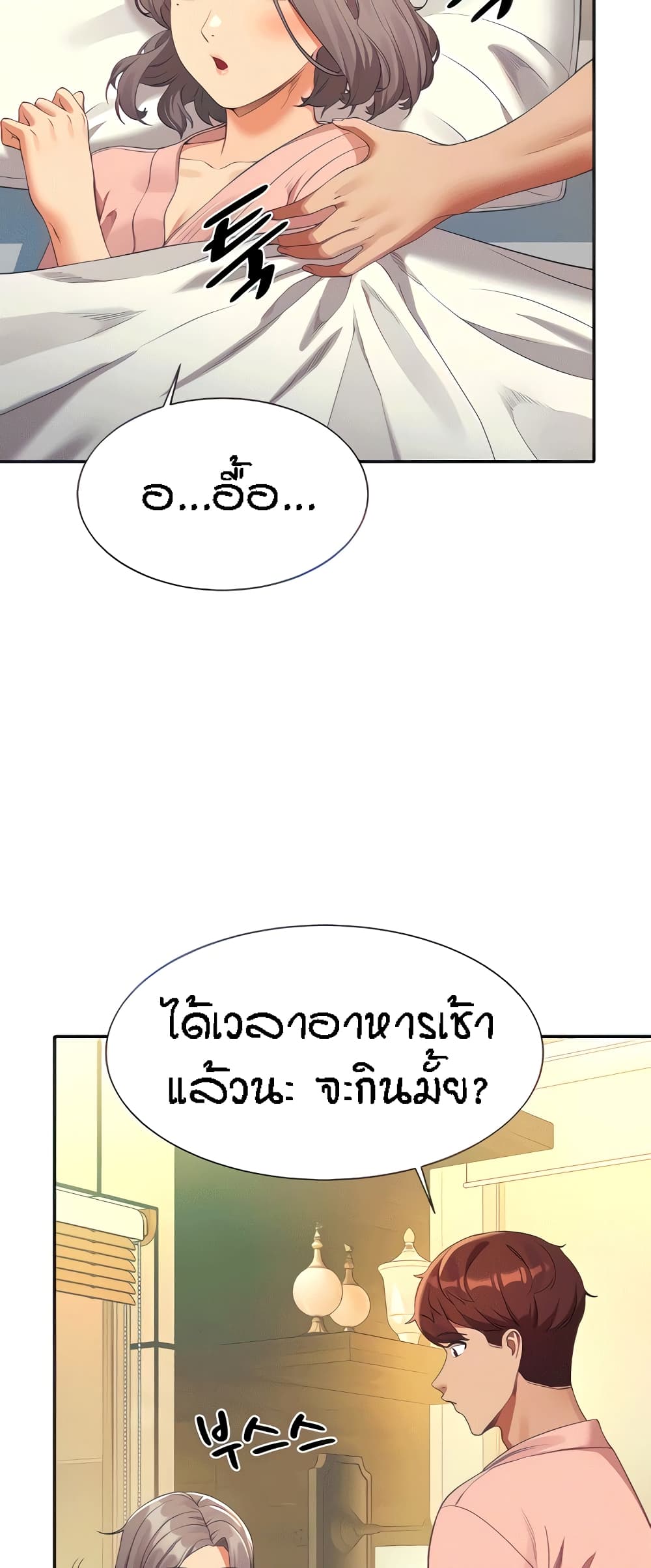 Is There No Goddess in My College? page 3