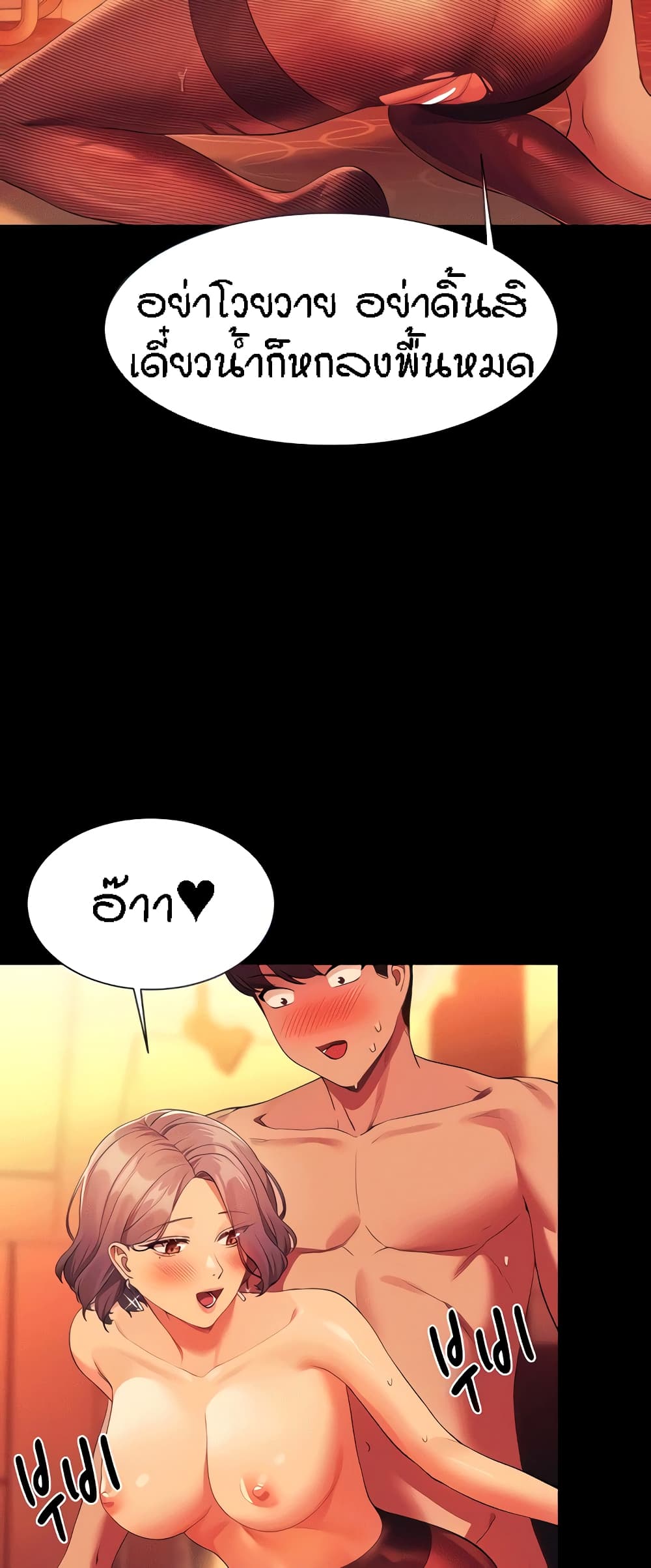 Is There No Goddess in My College? page 9