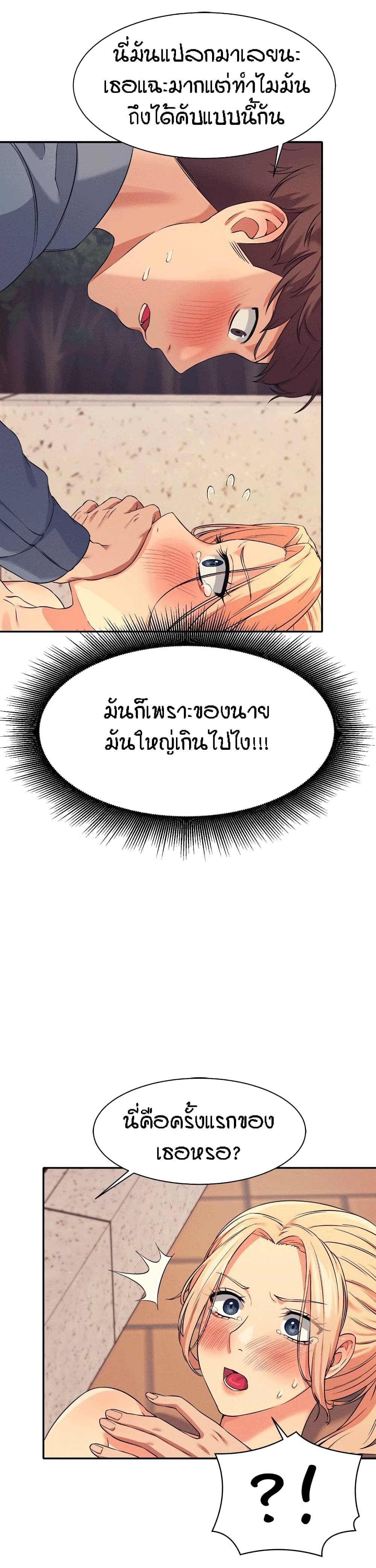 Is There No Goddess in My College? page 8
