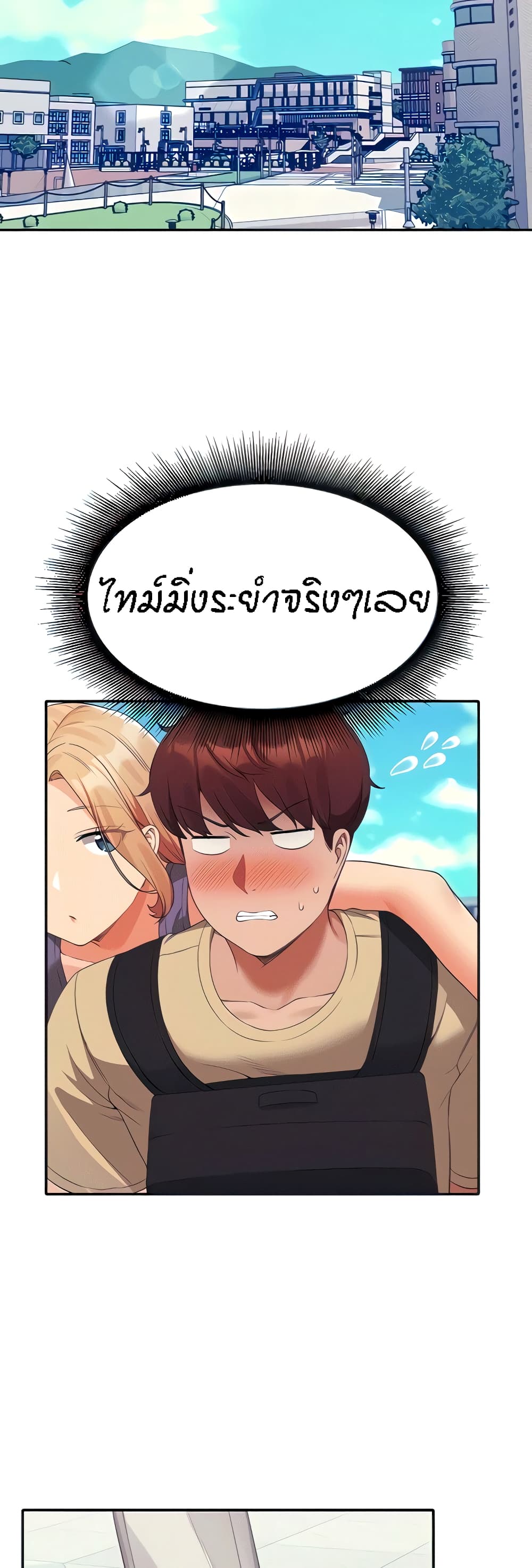 Is There No Goddess in My College? page 2
