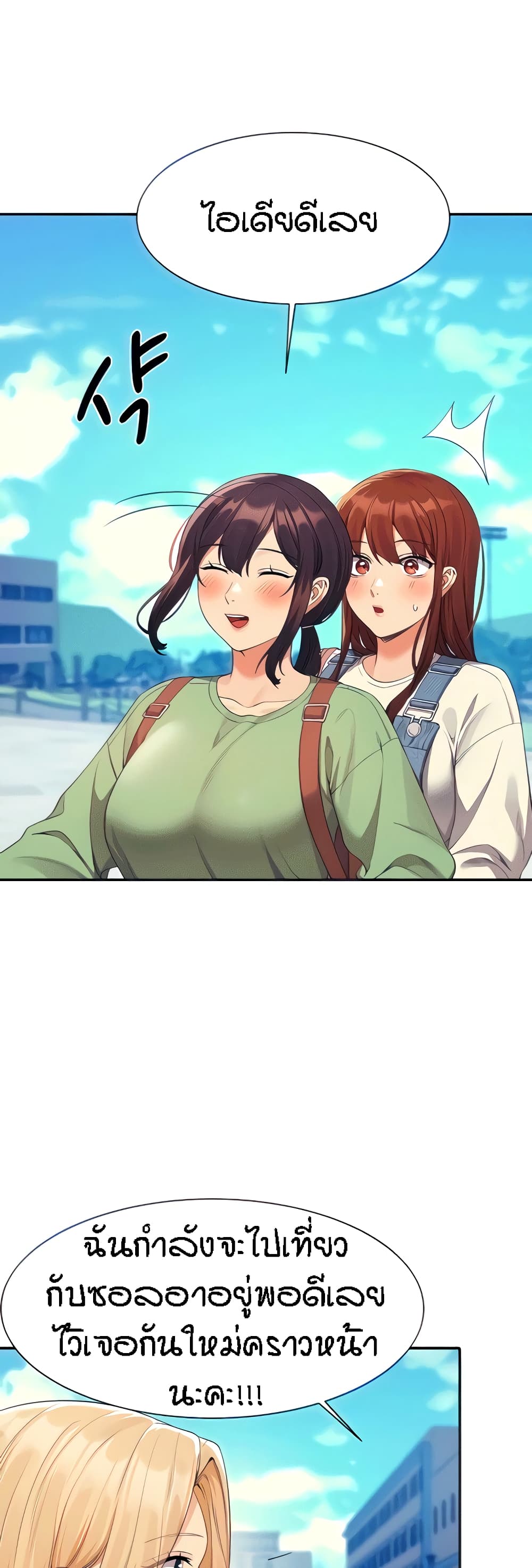Is There No Goddess in My College? page 9