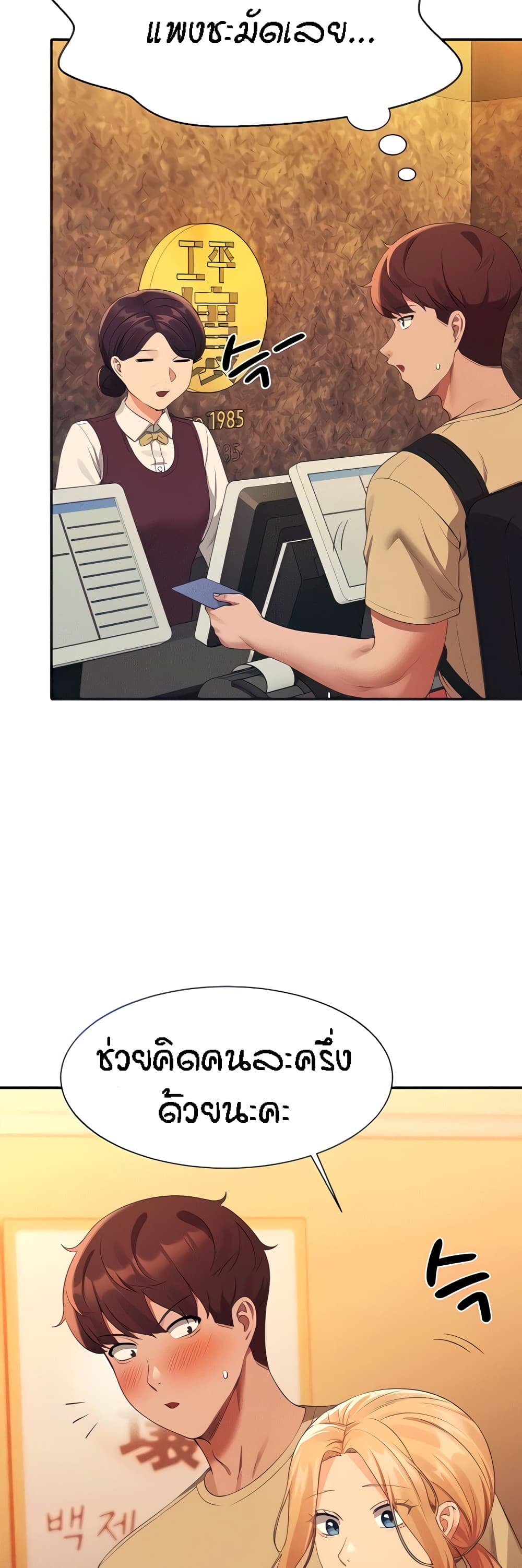 Is There No Goddess in My College? page 3