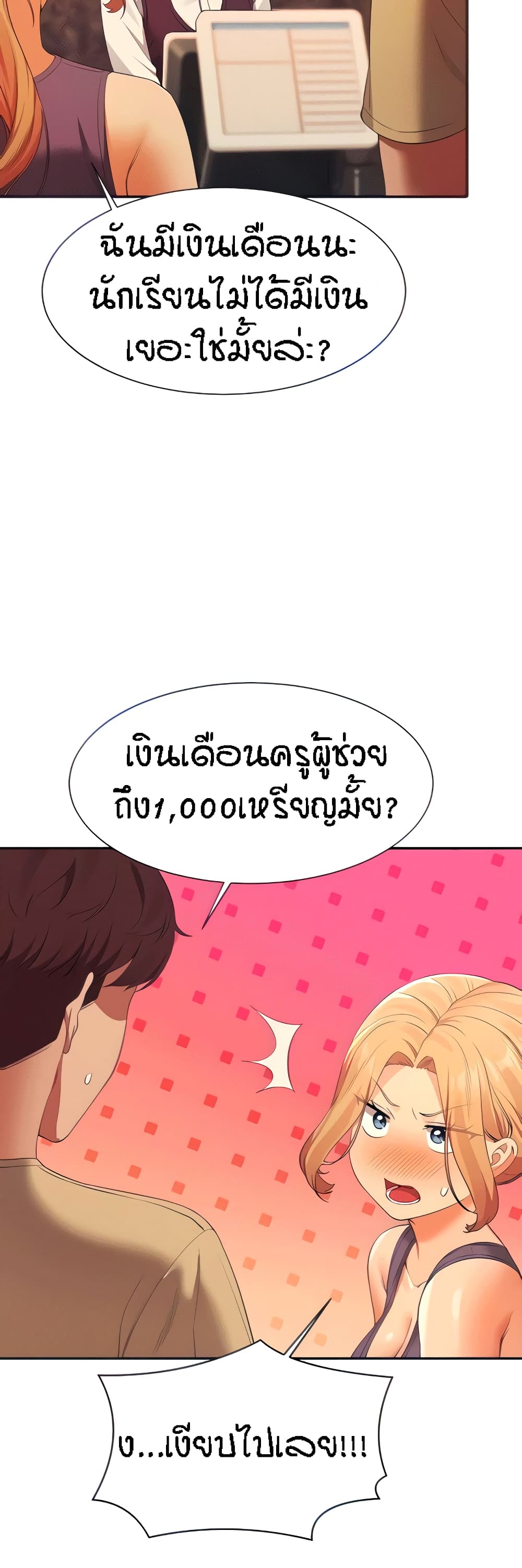 Is There No Goddess in My College? page 5
