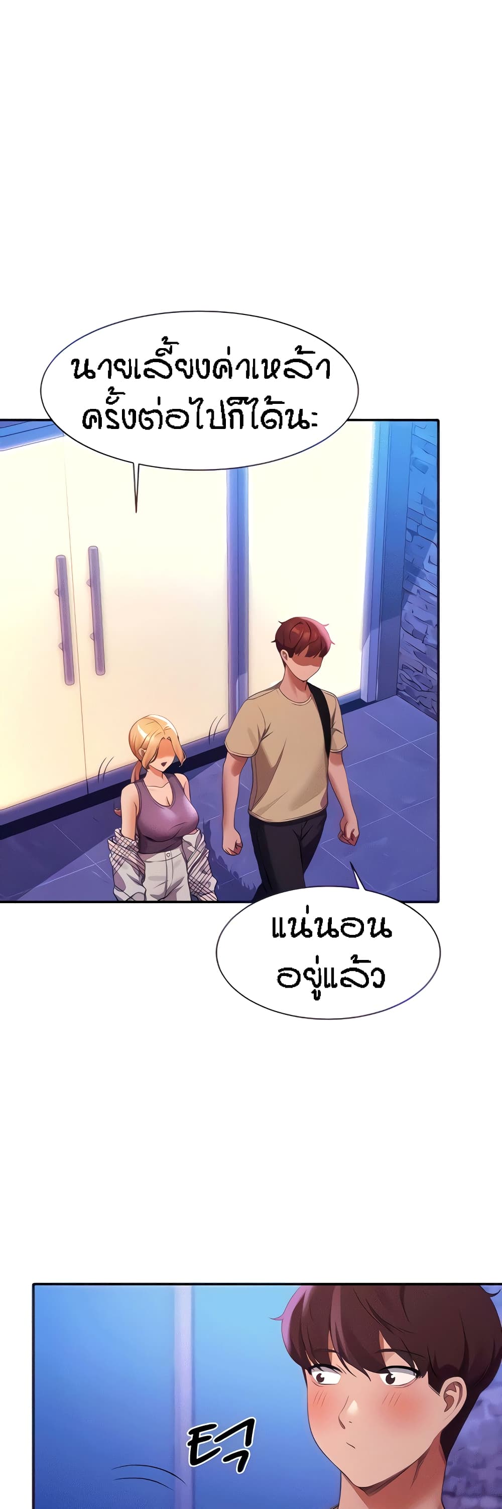 Is There No Goddess in My College? page 6