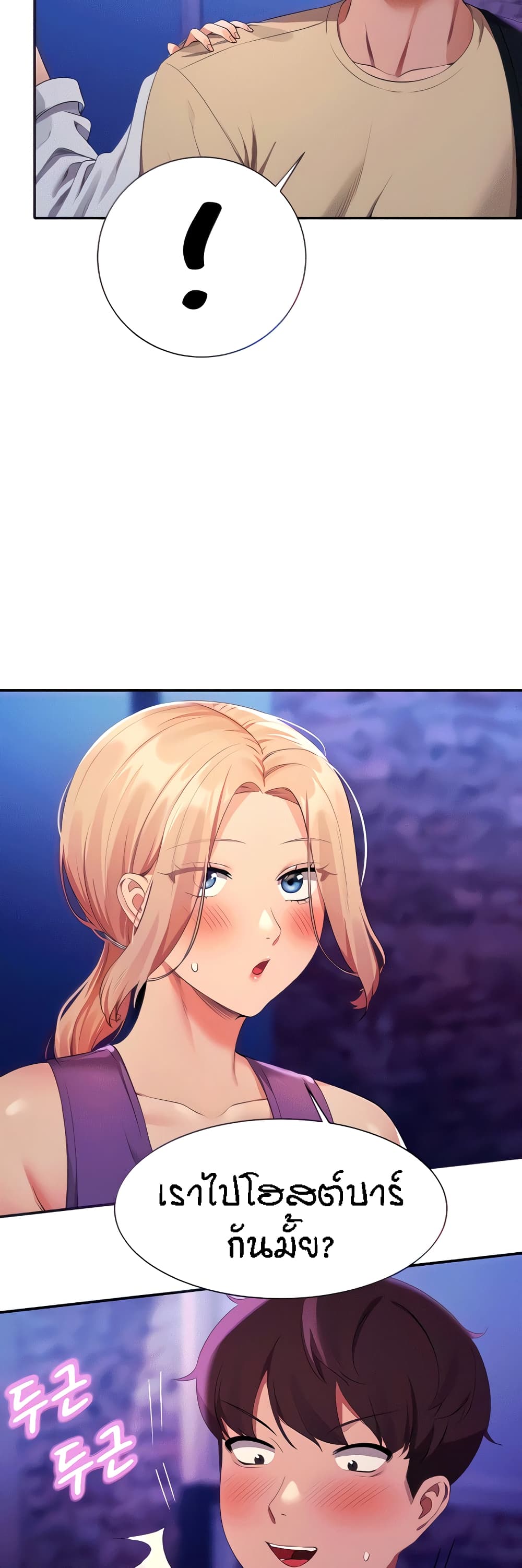 Is There No Goddess in My College? page 7