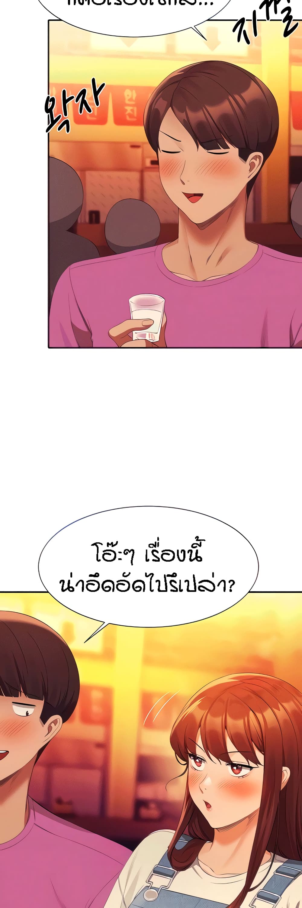 Is There No Goddess in My College? page 10