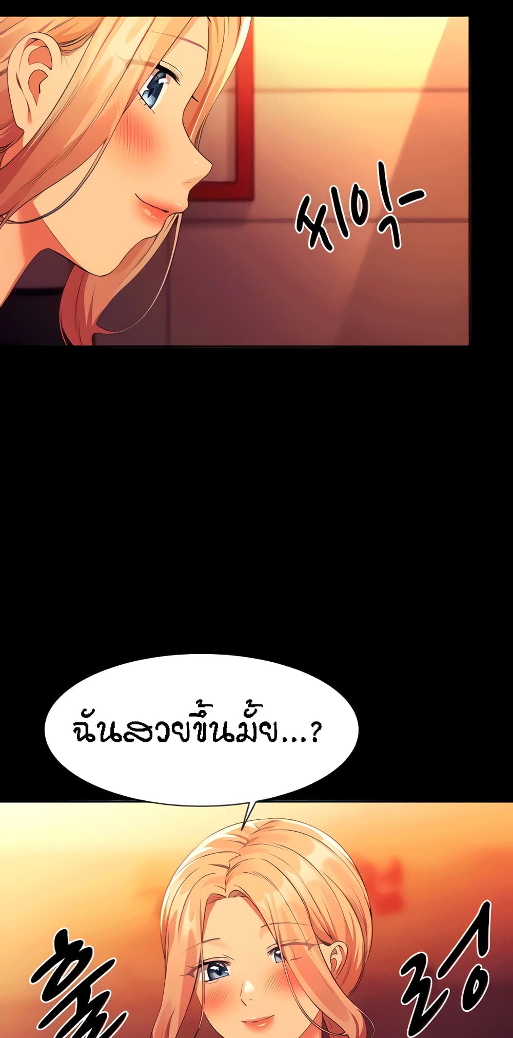 Is There No Goddess in My College? page 10