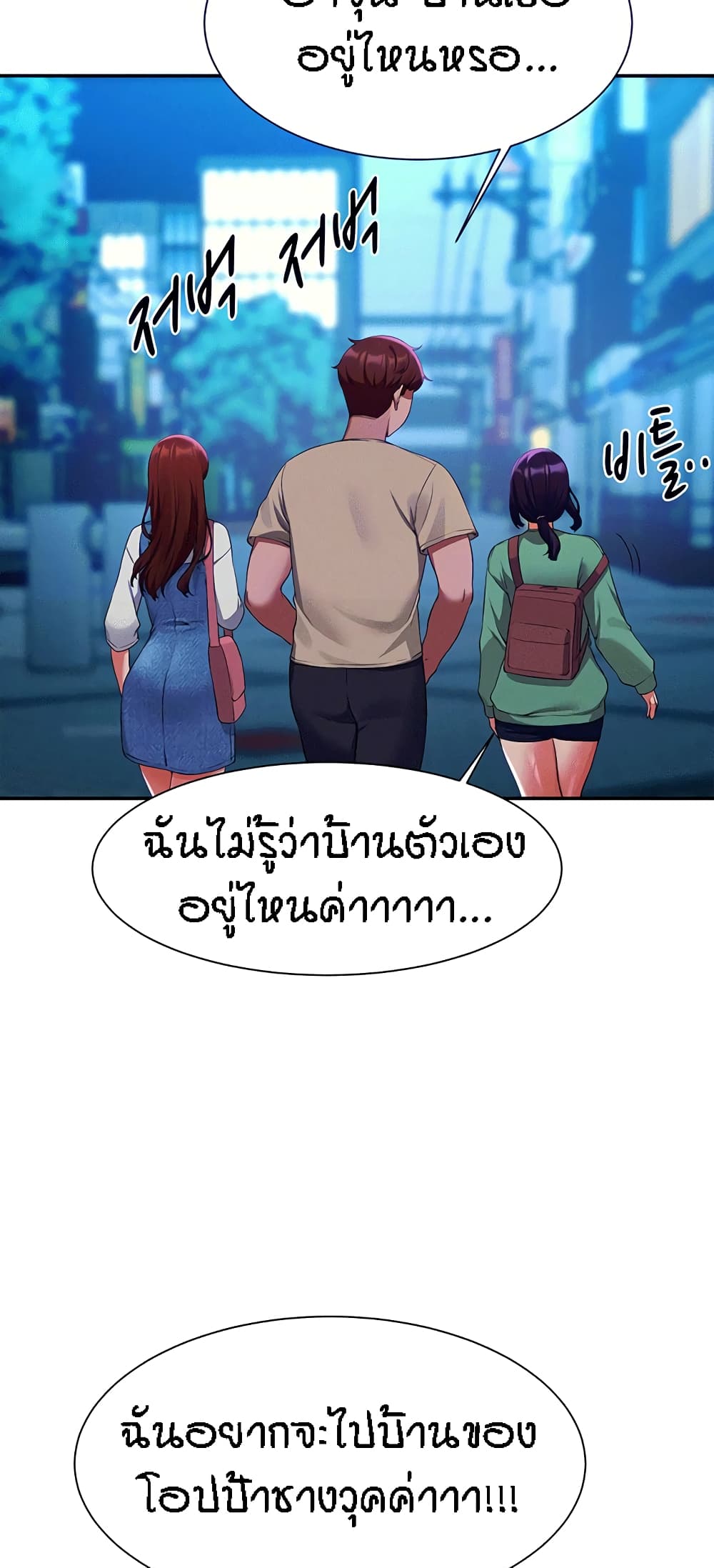 Is There No Goddess in My College? page 3