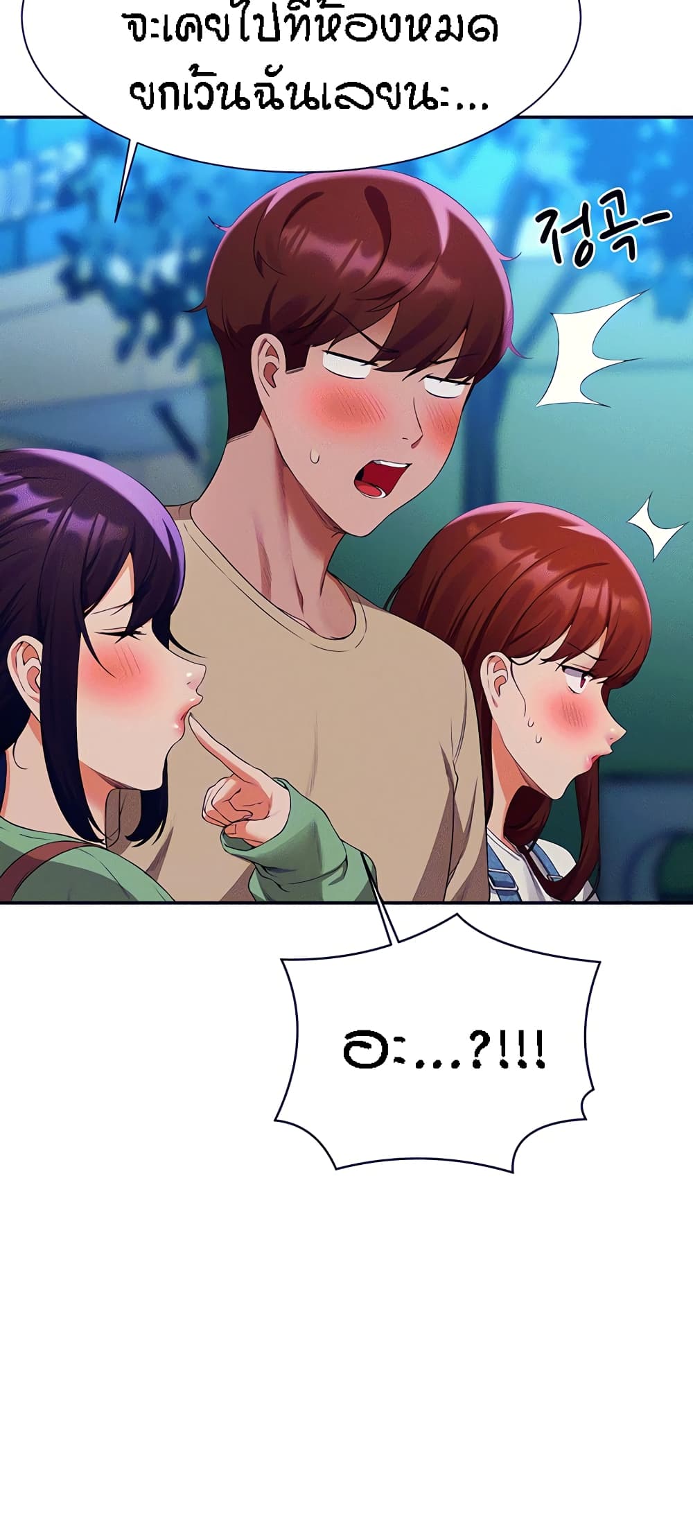 Is There No Goddess in My College? page 5